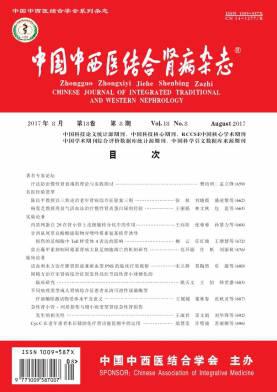 中国中西医结合肾病杂志
