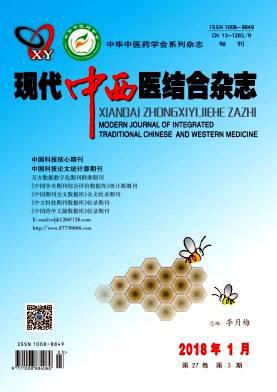 现代中西医结合杂志