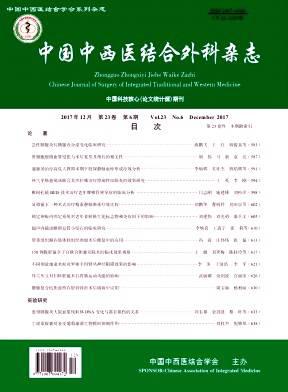 中国中西医结合外科杂志