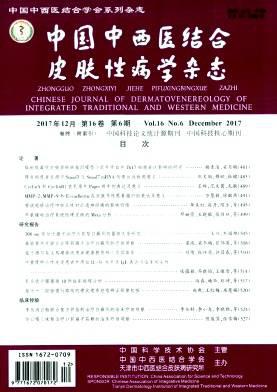 中国中西医结合皮肤性病学杂志