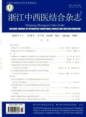 浙江中西医结合杂志