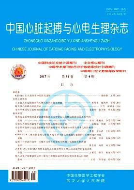 中国心脏起搏与心电生理杂志