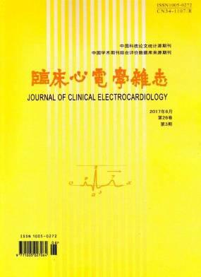 临床心电学杂志