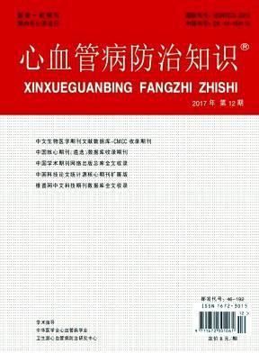 心血管病防治知识(学术版)