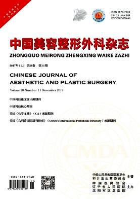 中国美容整形外科杂志