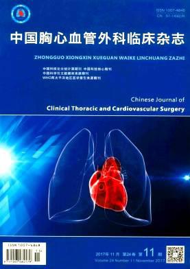 中国胸心血管外科临床杂志