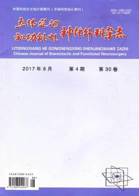 立体定向和功能性神经外科杂志