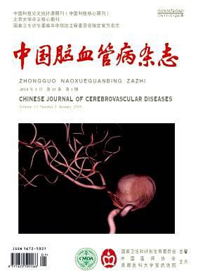 中国脑血管病杂志