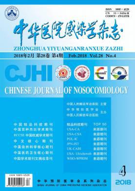 中华医院感染学杂志
