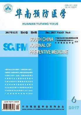 华南预防医学