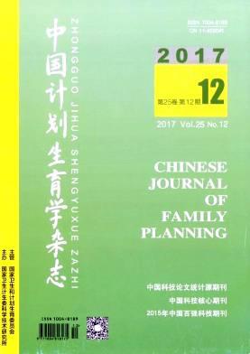 中国计划生育学杂志