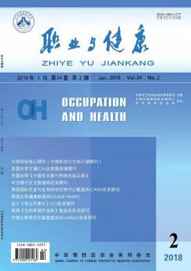 职业与健康