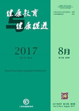 健康教育与健康促进