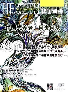 健康管理