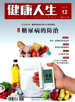 健康人生