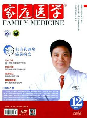 家庭医学