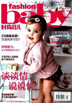 时尚育儿