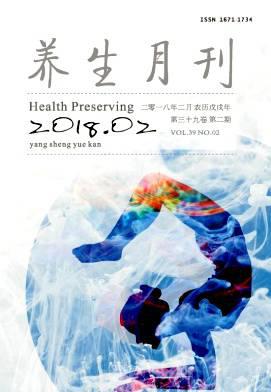 养生月刊