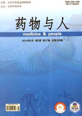 药物与人