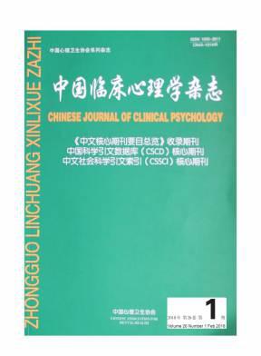 中国临床心理学杂志