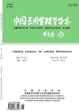 中国应用生理学杂志