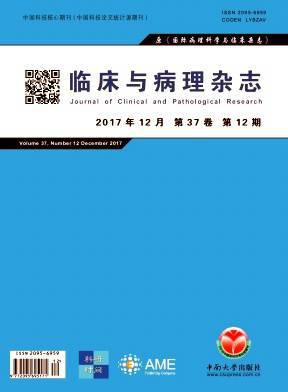 临床与病理杂志