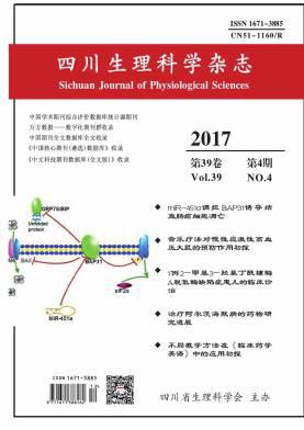 四川生理科学杂志