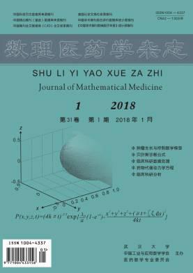 数理医药学杂志