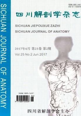 四川解剖学杂志