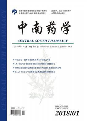 中南药学