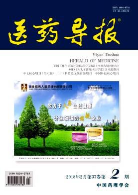 医药导报
