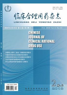 临床合理用药杂志