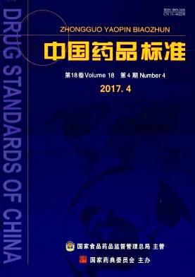 中国药品标准