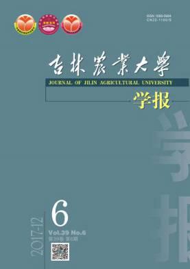 吉林农业大学学报