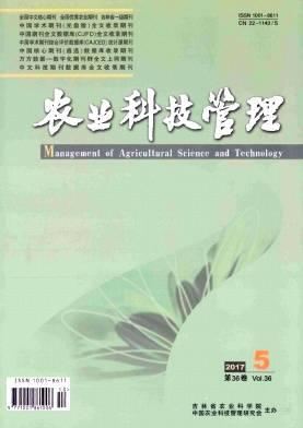 农业科技管理