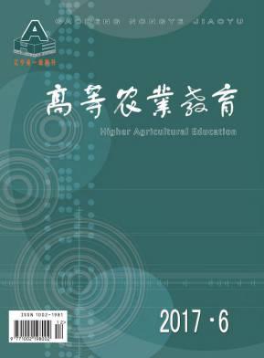 高等农业教育