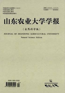 山东农业大学学报(自然科学版)