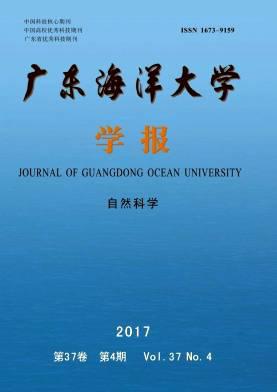 广东海洋大学学报