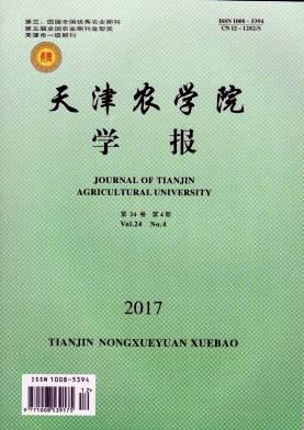 天津农学院学报