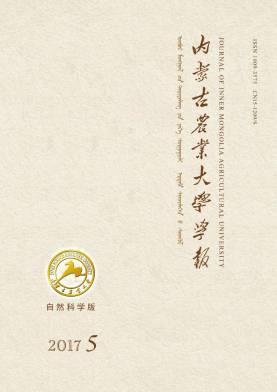 内蒙古农业大学学报(自然科学版)
