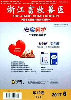 浙江畜牧兽医