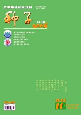 种子