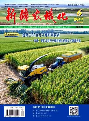 新疆农机化