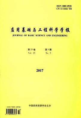 应用基础与工程科学学报