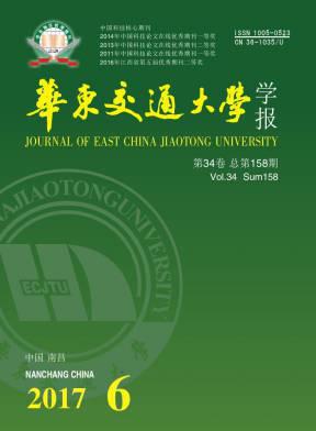 华东交通大学学报