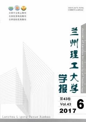 兰州理工大学学报