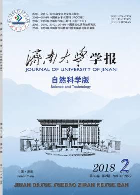 济南大学学报(自然科学版)