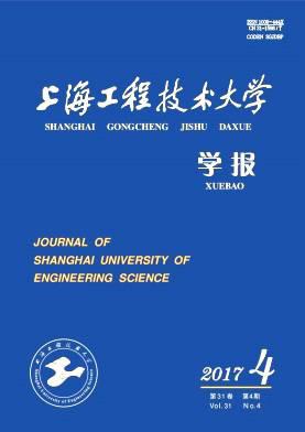 上海工程技术大学学报