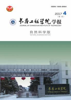 长春工程学院学报(自然科学版)