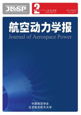 航空动力学报
